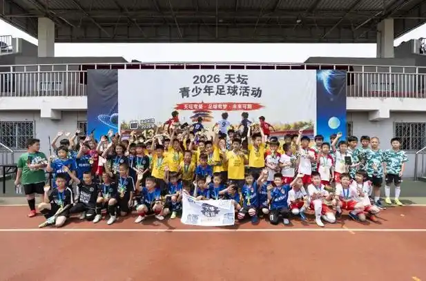 巅峰对决重启：2026全新赛季篮球少年争锋，逐梦天坛赛场