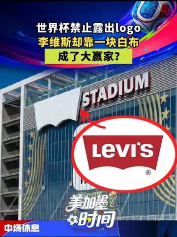 从一条白布到全球爆款：揭秘跨界营销如何让体育品牌赢麻了