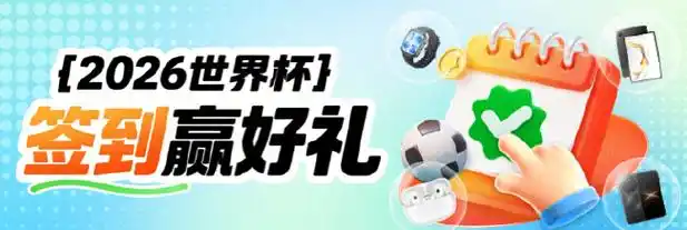 世界杯狂欢季！新浪小炮豪礼助阵 五大联赛球迷竞猜赢惊喜