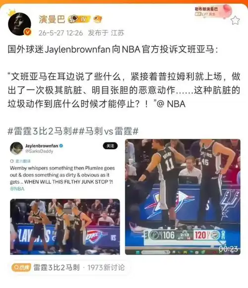 76人新秀被错认引热议，麦凯恩撞脸哈珀被女球迷追问