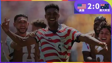 世界杯篮球赛：美国队大胜澳大利亚，提前锁定出线名额